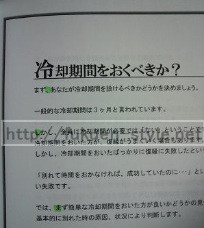 7step,復縁マニュアル,冷却期間,元カノ,口コミ