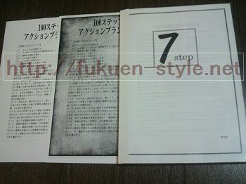 7step,復縁,方法,効果,口コミ
