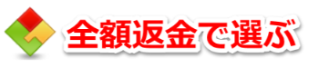 復縁,マニュアル,全額返金