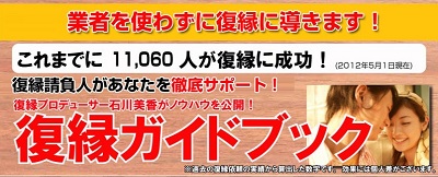 復縁,マニュアル,全額返金