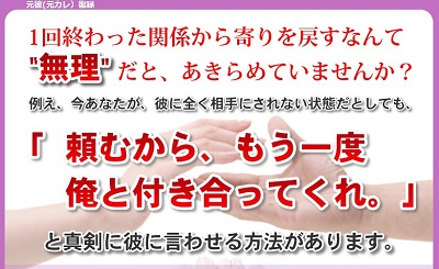 復縁,マニュアル,全額返金
