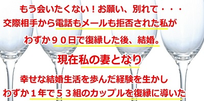 復縁,マニュアル,全額返金